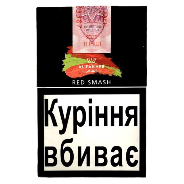 Табак для кальяна AL FAKHER RED SMASH 50G